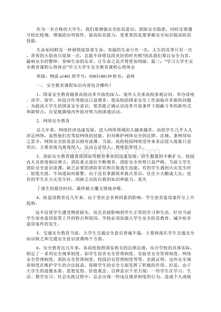 大学消防安全教育心得体会500字docxWord文档下载推荐.docx_第3页