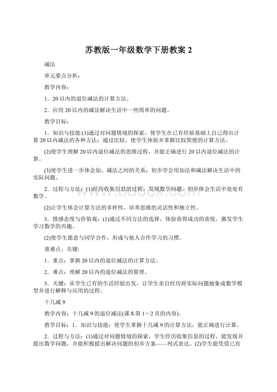 苏教版一年级数学下册教案 2.docx