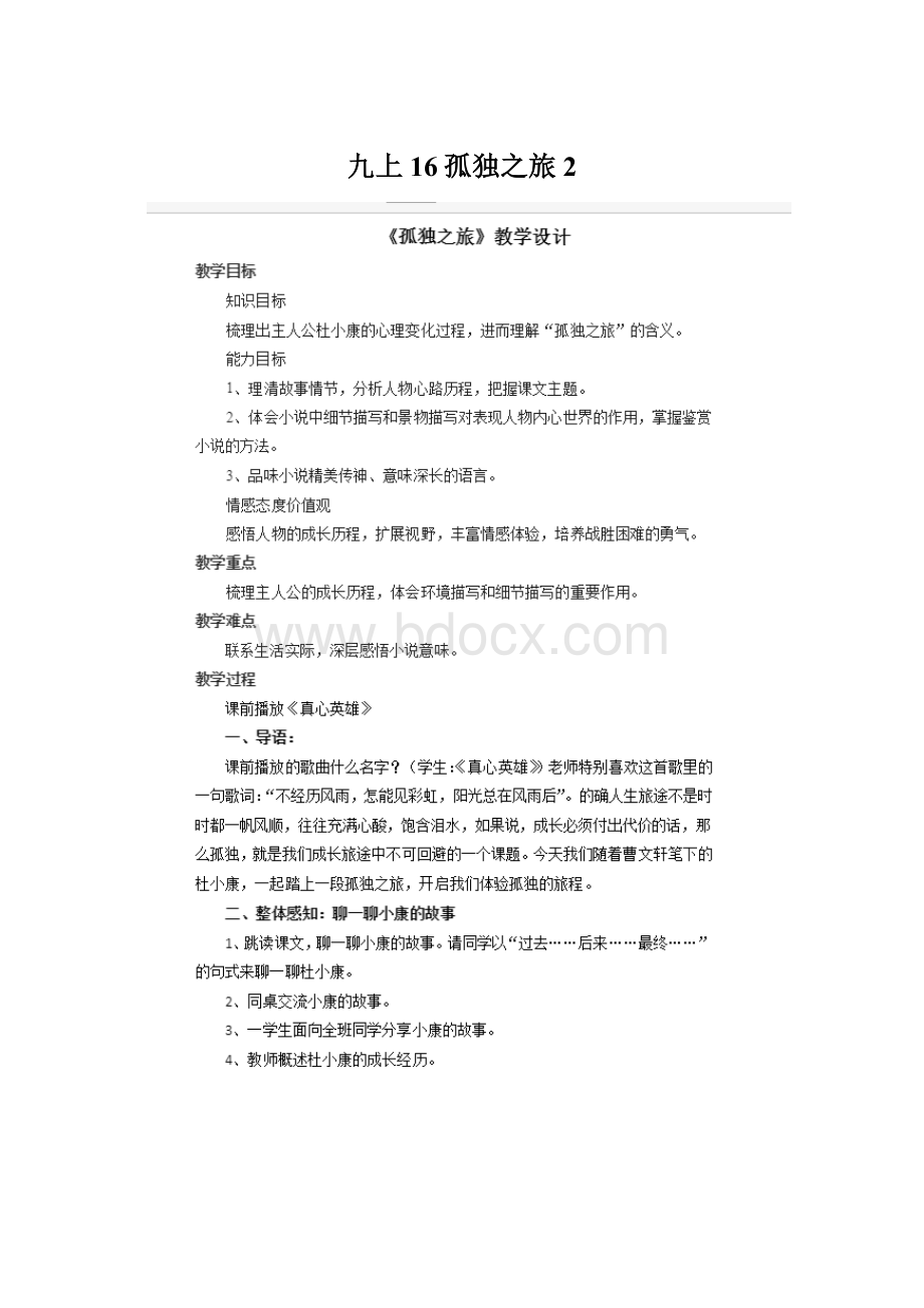 九上16孤独之旅2.docx_第1页