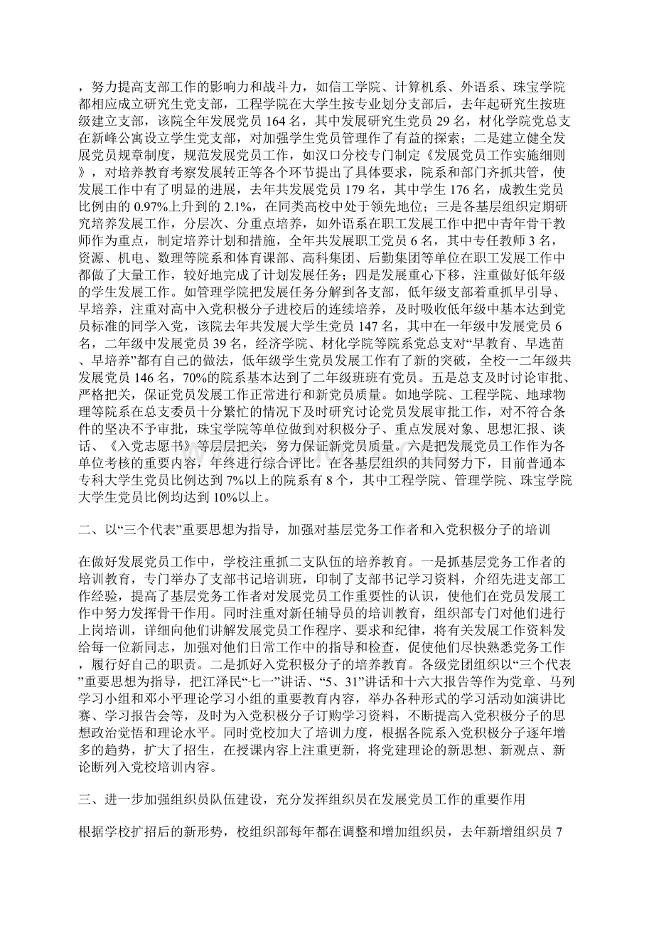 发展党员工作总结范文4篇Word文件下载.docx_第3页