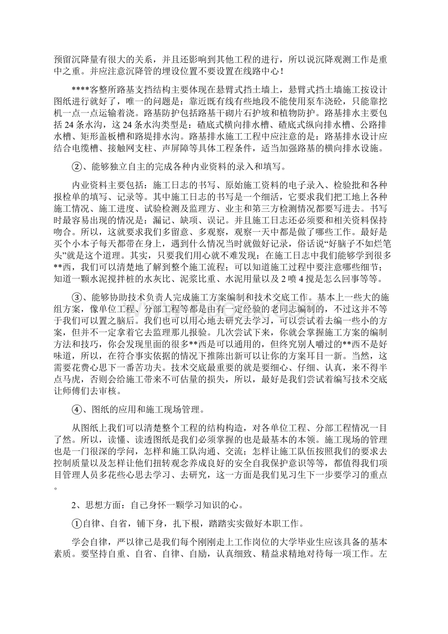 见习小结自我鉴定Word格式文档下载.docx_第2页