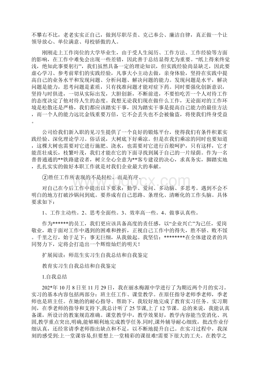 见习小结自我鉴定Word格式文档下载.docx_第3页