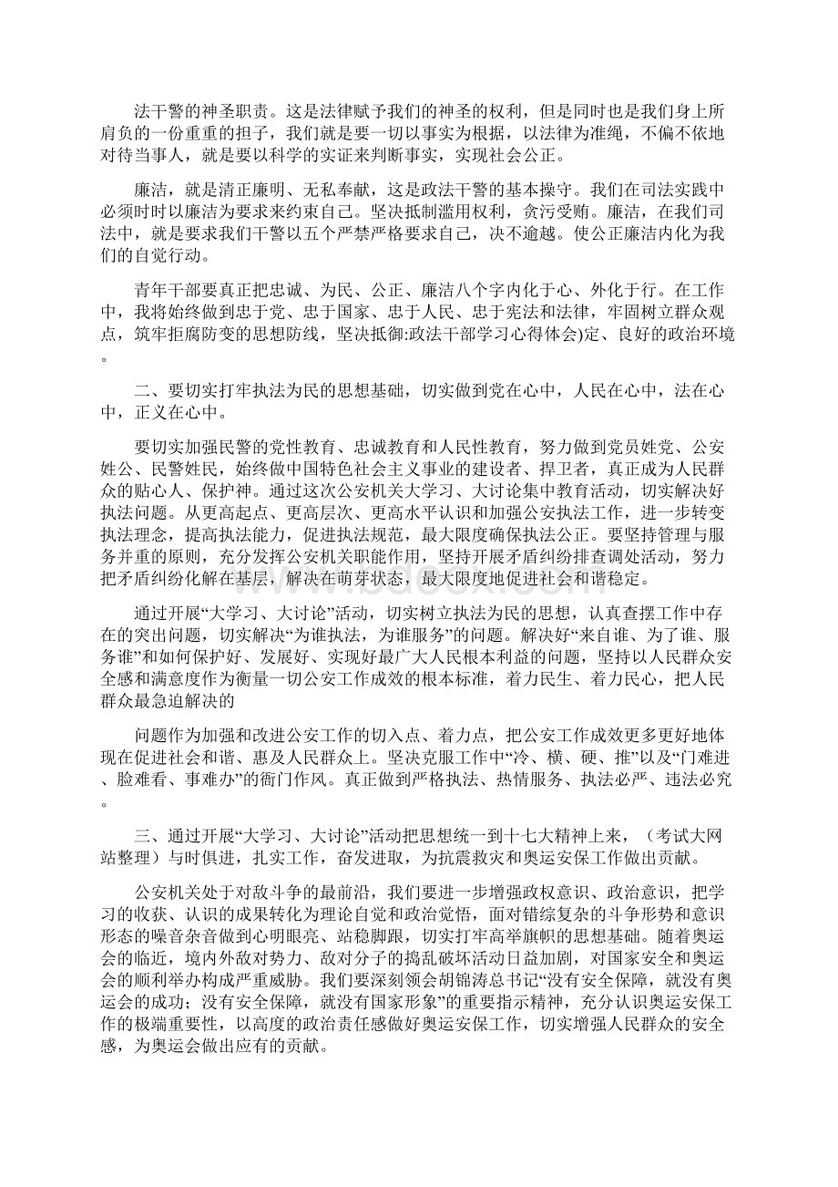 政法干部学习心得体会.docx_第2页