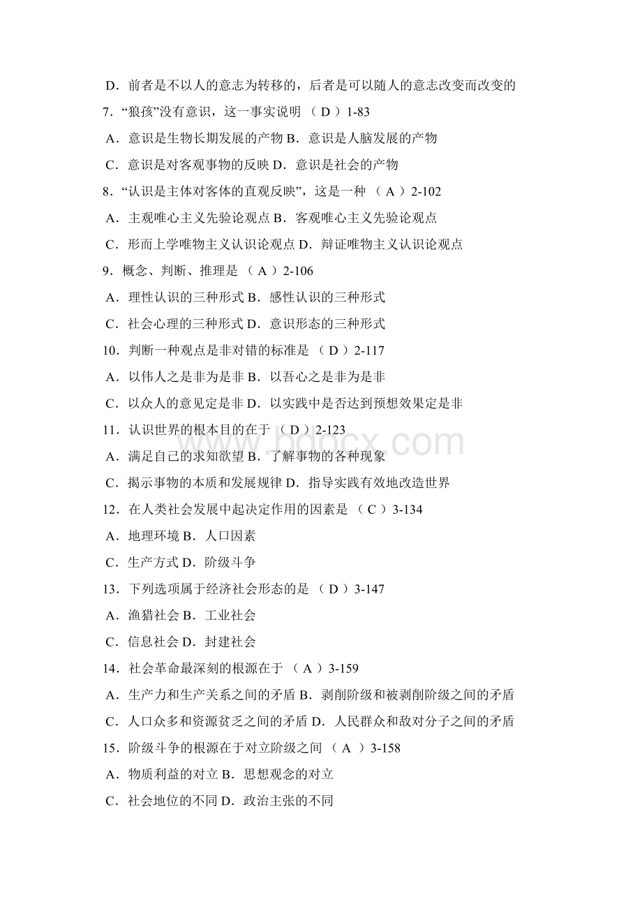 到高等教育自学考试马克思主义基本原理概论试题和答案Word文档格式.docx_第2页