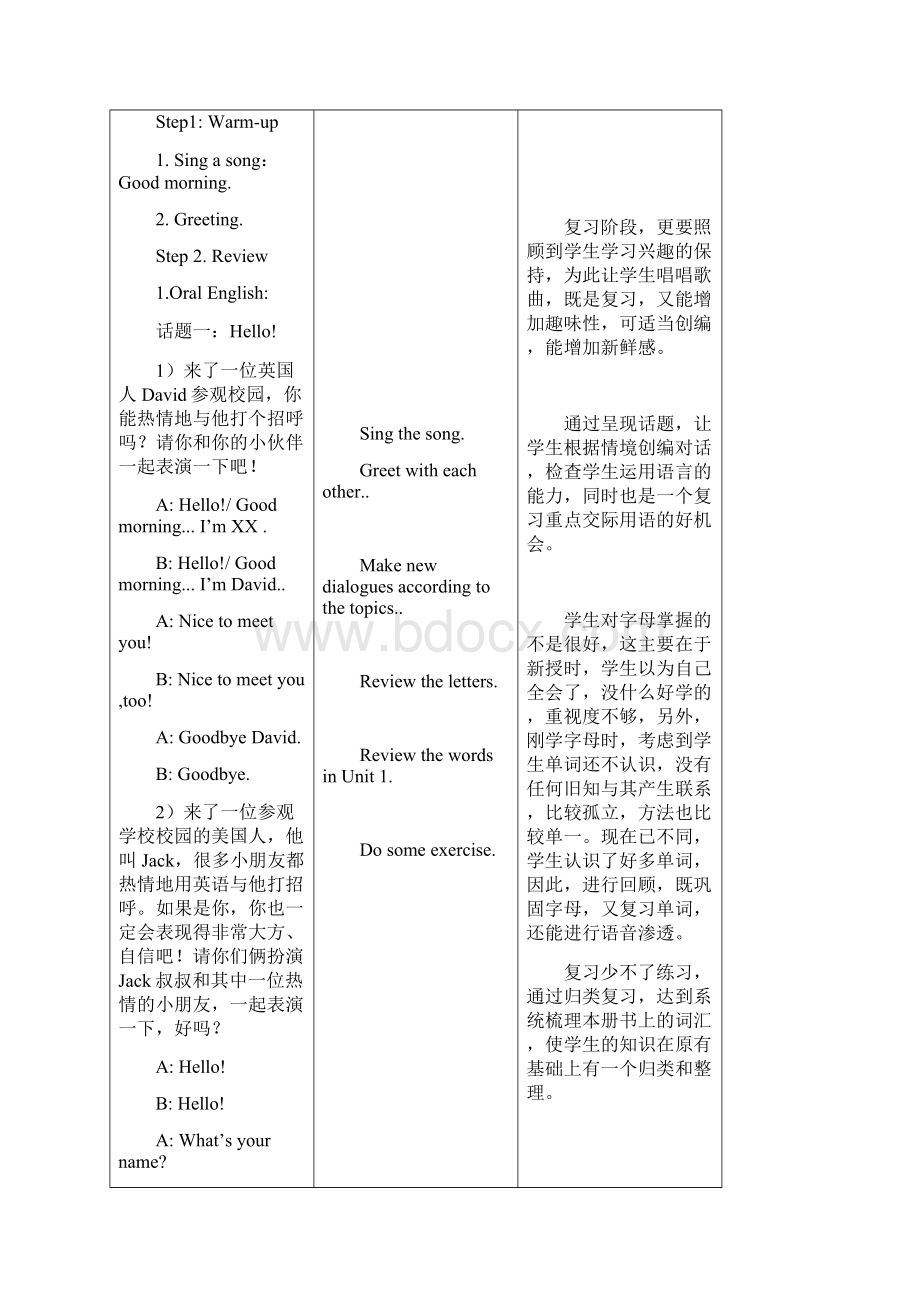 英语复习计划及教案.docx_第3页