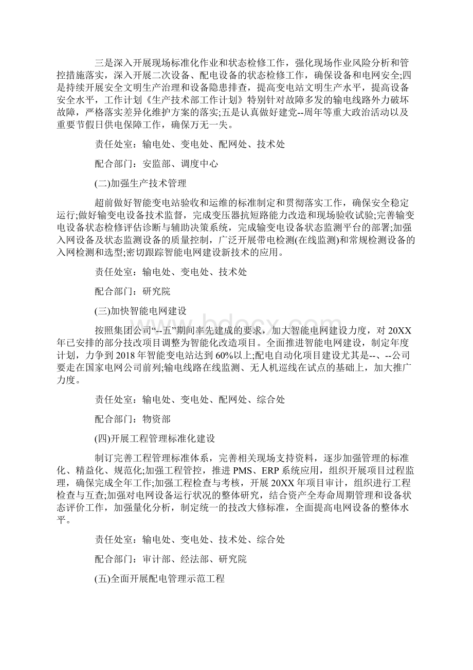 技术部门工作活动方案Word文档下载推荐.docx_第2页