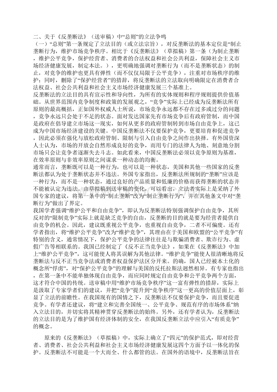 法争鸣说说反垄断法中总则的立Word下载.docx_第2页