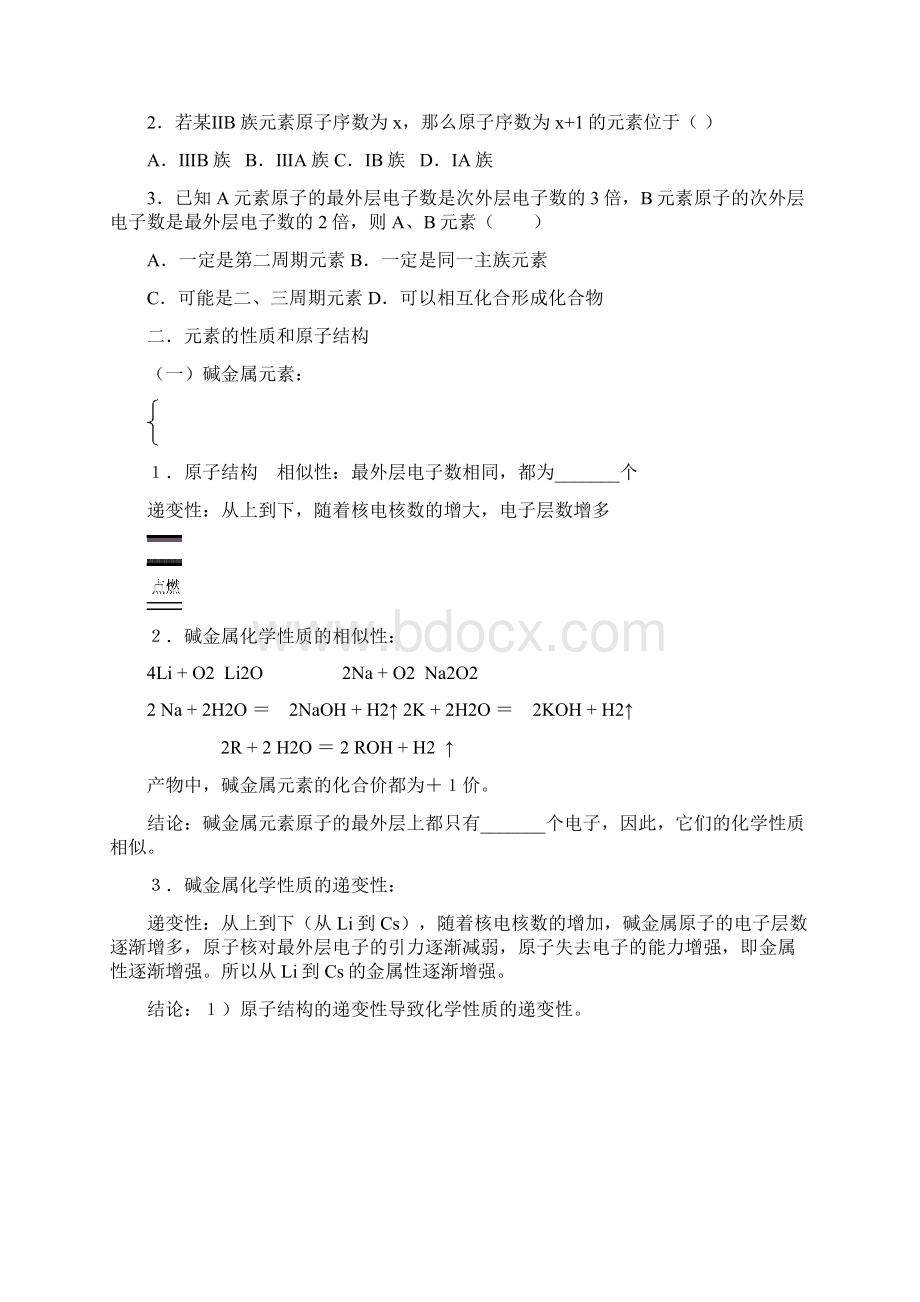 人教版必修2全册复习资料Word文档格式.docx_第2页