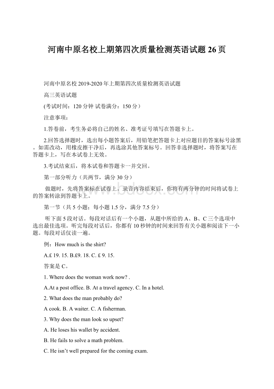 河南中原名校上期第四次质量检测英语试题26页文档格式.docx_第1页