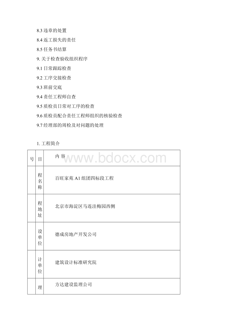 百旺家苑创优计划最终版1Word文档格式.docx_第3页