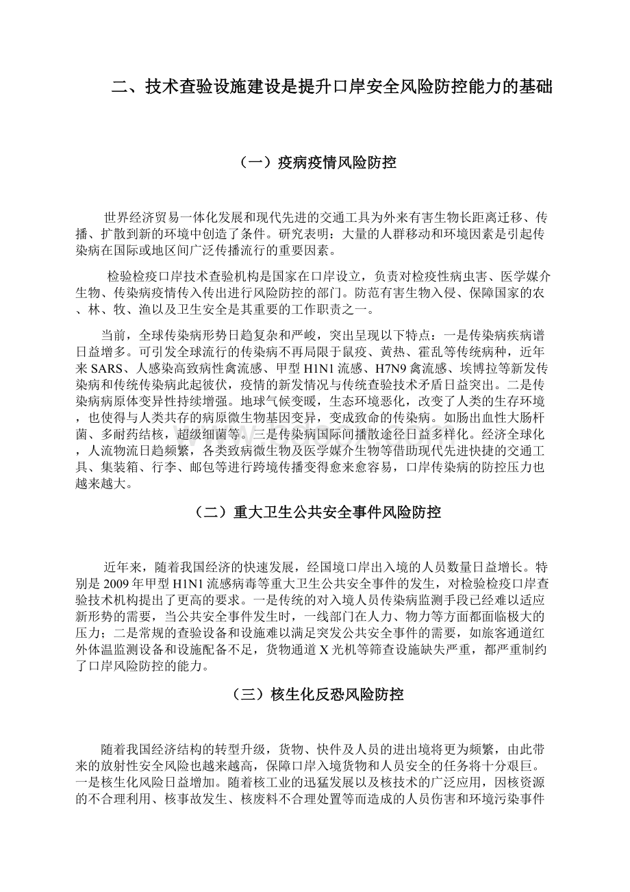 《口岸技术查验设施建设标准》Word格式文档下载.docx_第2页