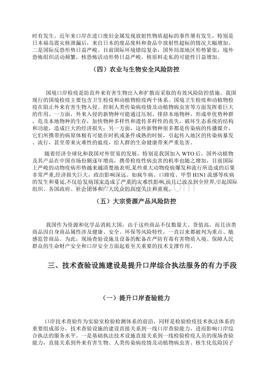 《口岸技术查验设施建设标准》Word格式文档下载.docx_第3页