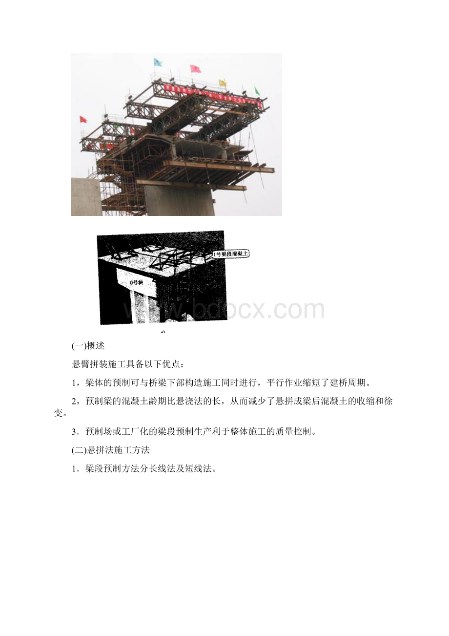 第12讲桥梁工程xxxx年新版docWord文档格式.docx_第3页