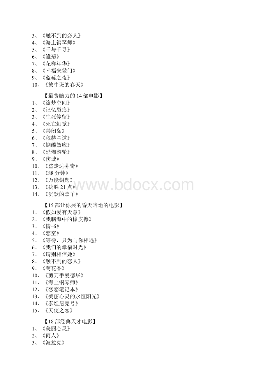 各类顶尖经典好看电影抽空慢慢看完Word文档格式.docx_第2页