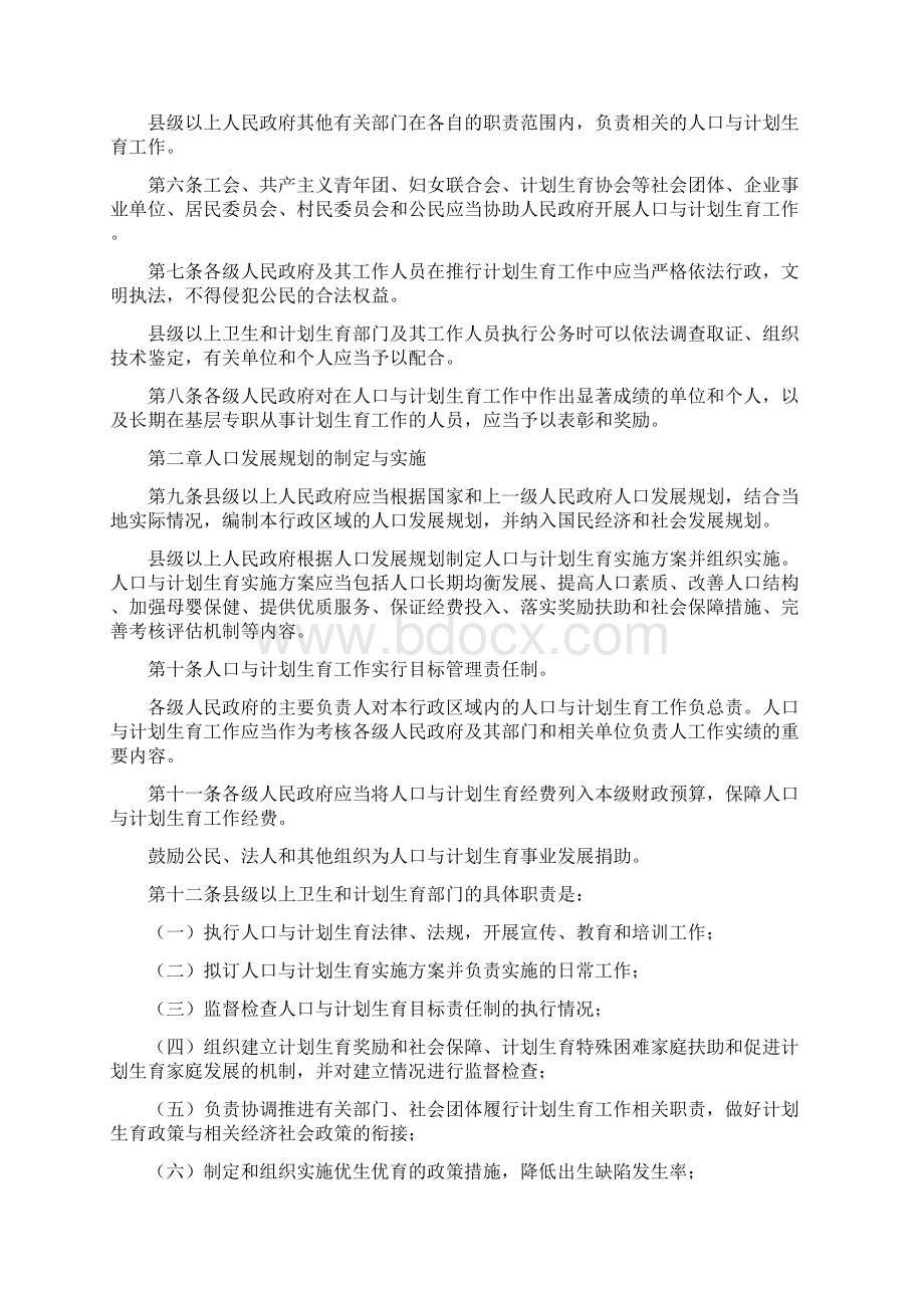 陕西省人口与计划生育条例docx20XX新.docx_第2页