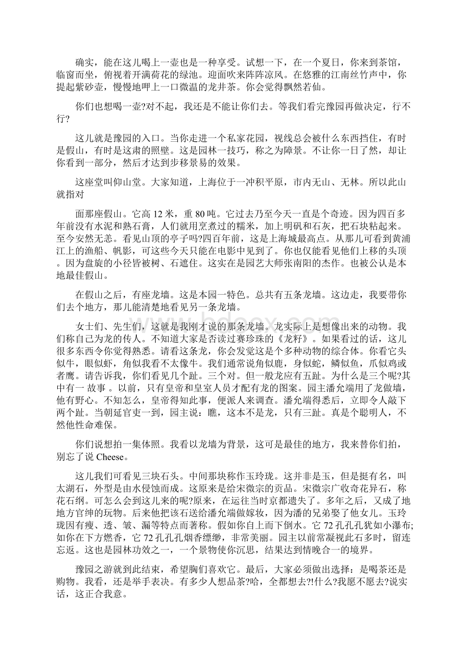 最新上海豫园解说词优秀word范文 19页Word文档下载推荐.docx_第2页