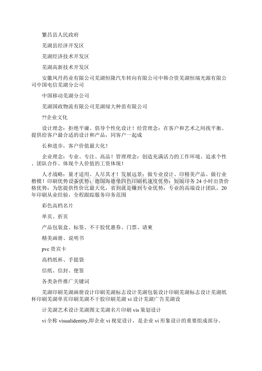 芜湖广告词.docx_第2页