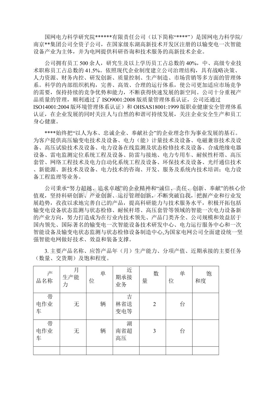 电力招标全套文件商务文件Word文档下载推荐.docx_第3页