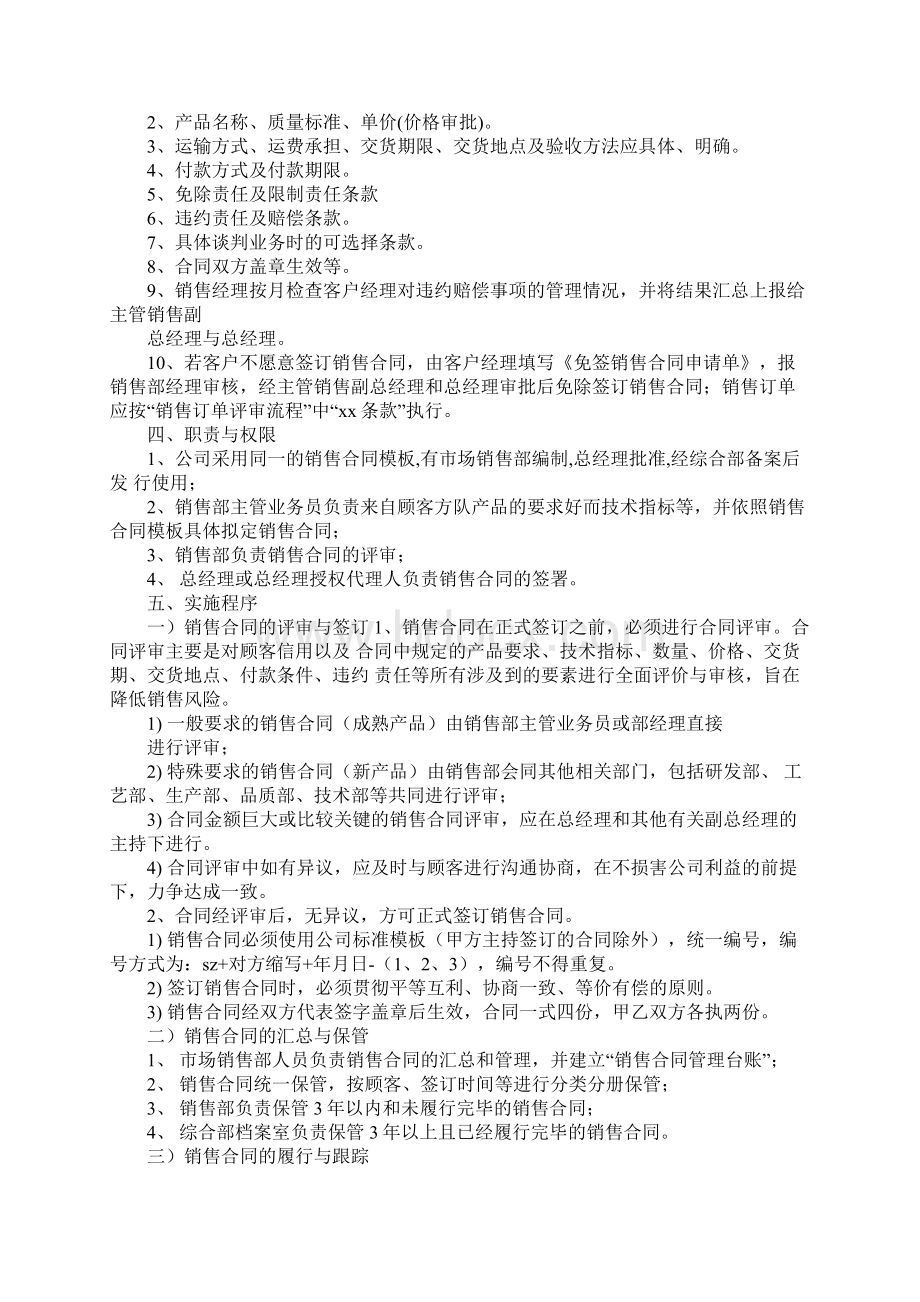 销售合同管理台账.docx_第3页