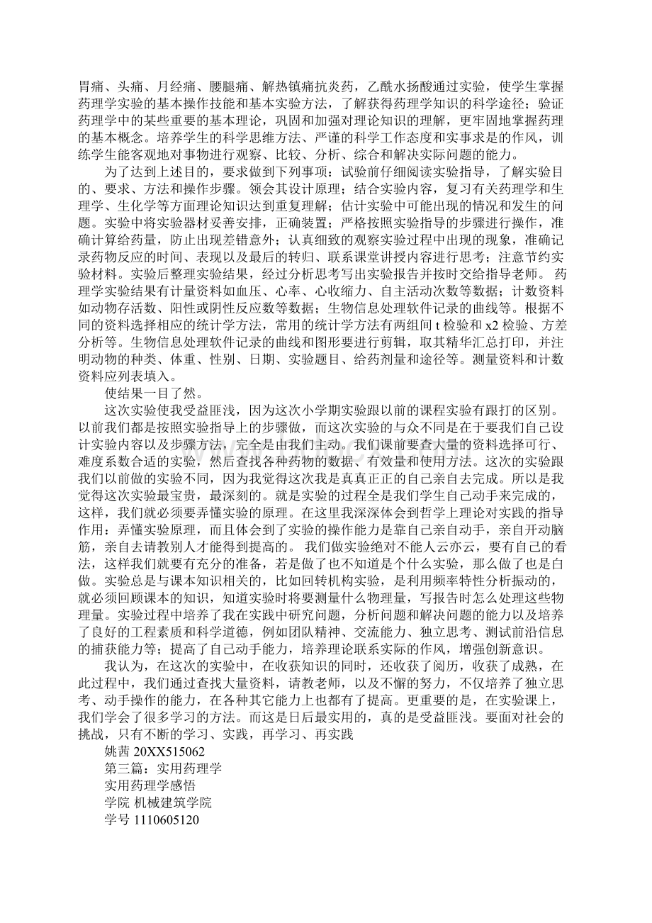 《实用药理学》学习心得体会Word格式.docx_第2页