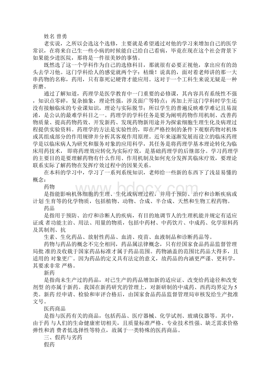 《实用药理学》学习心得体会Word格式.docx_第3页