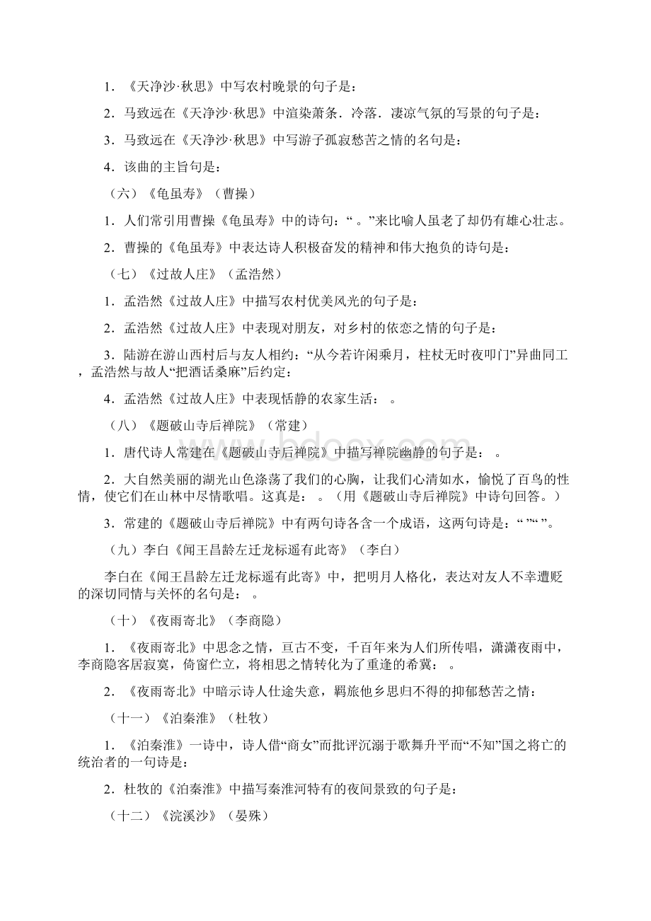 鲁教版中考复习初中语文背诵古诗理解性默写练习.docx_第2页