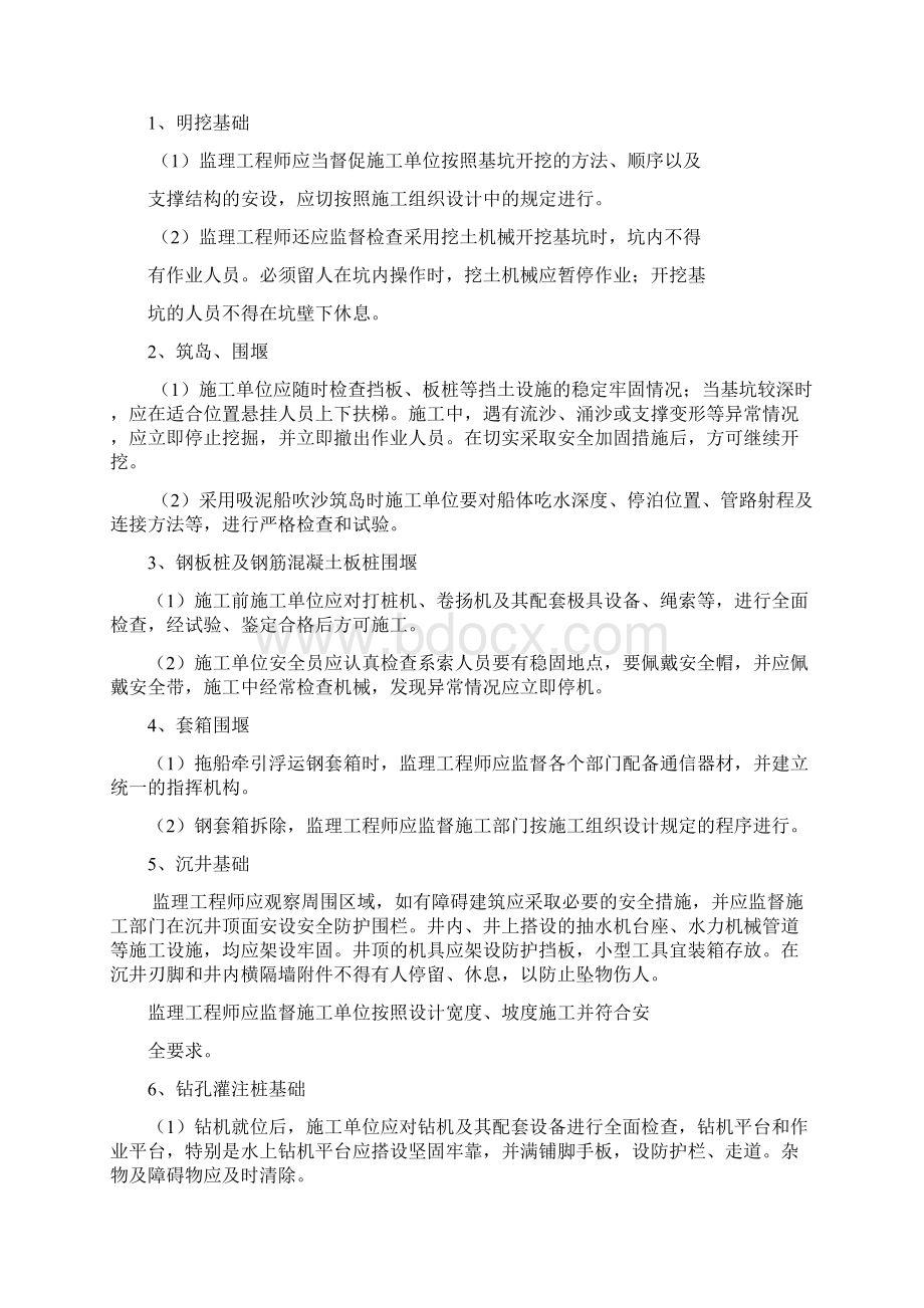 桥梁下部施工监理安全控制要点.docx_第2页