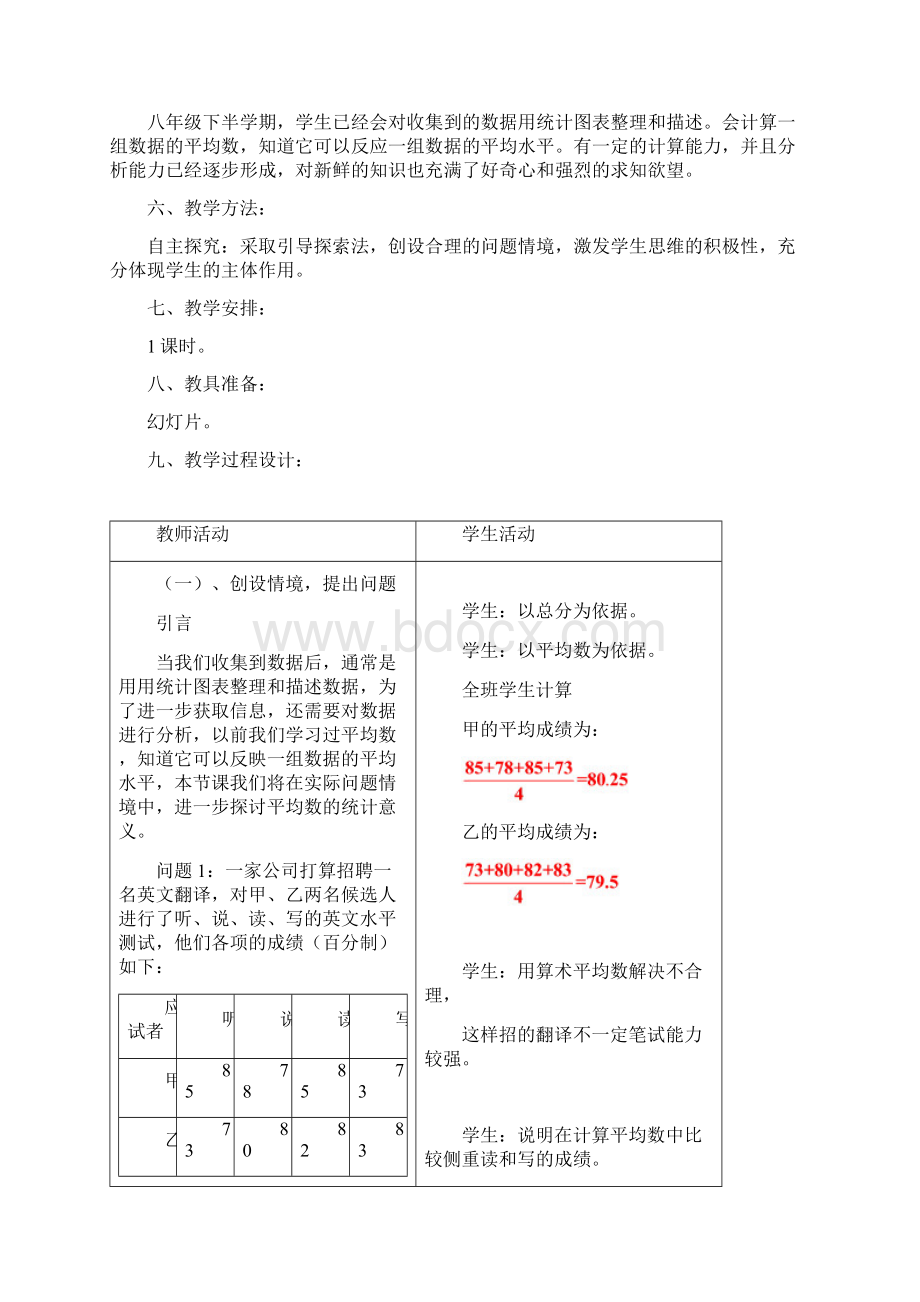 最新人教版数学八年级下册加权平均数教案.docx_第2页