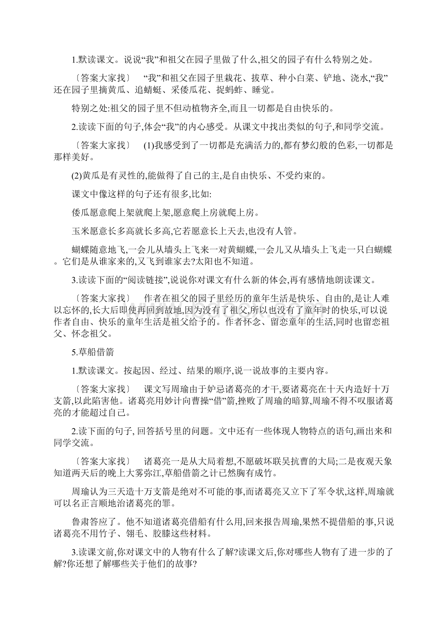 新部编人教版小学五年级语文下册教材课后题参考答案.docx_第2页