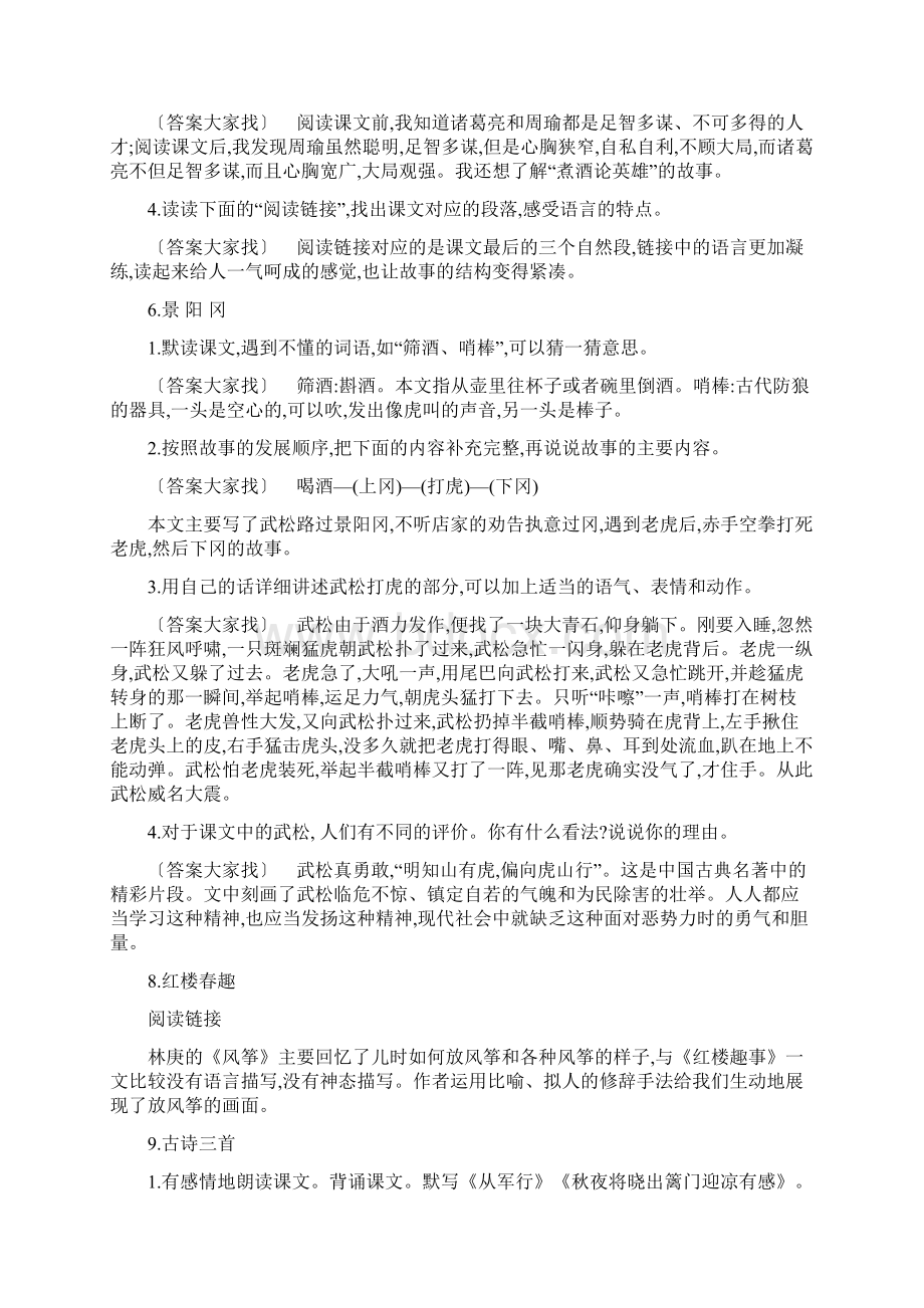 新部编人教版小学五年级语文下册教材课后题参考答案.docx_第3页