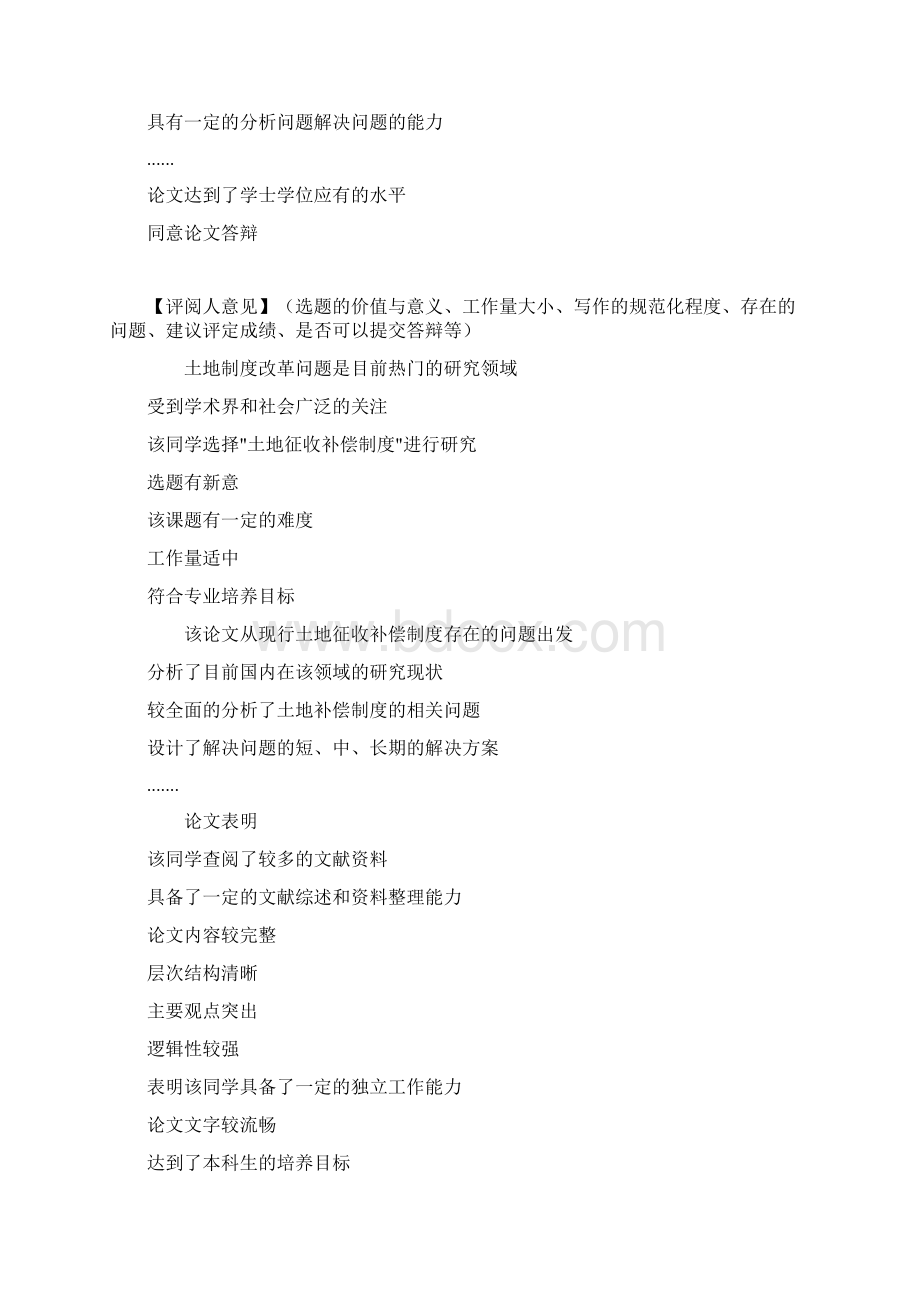 毕业设计指导教师评语费下载.docx_第3页