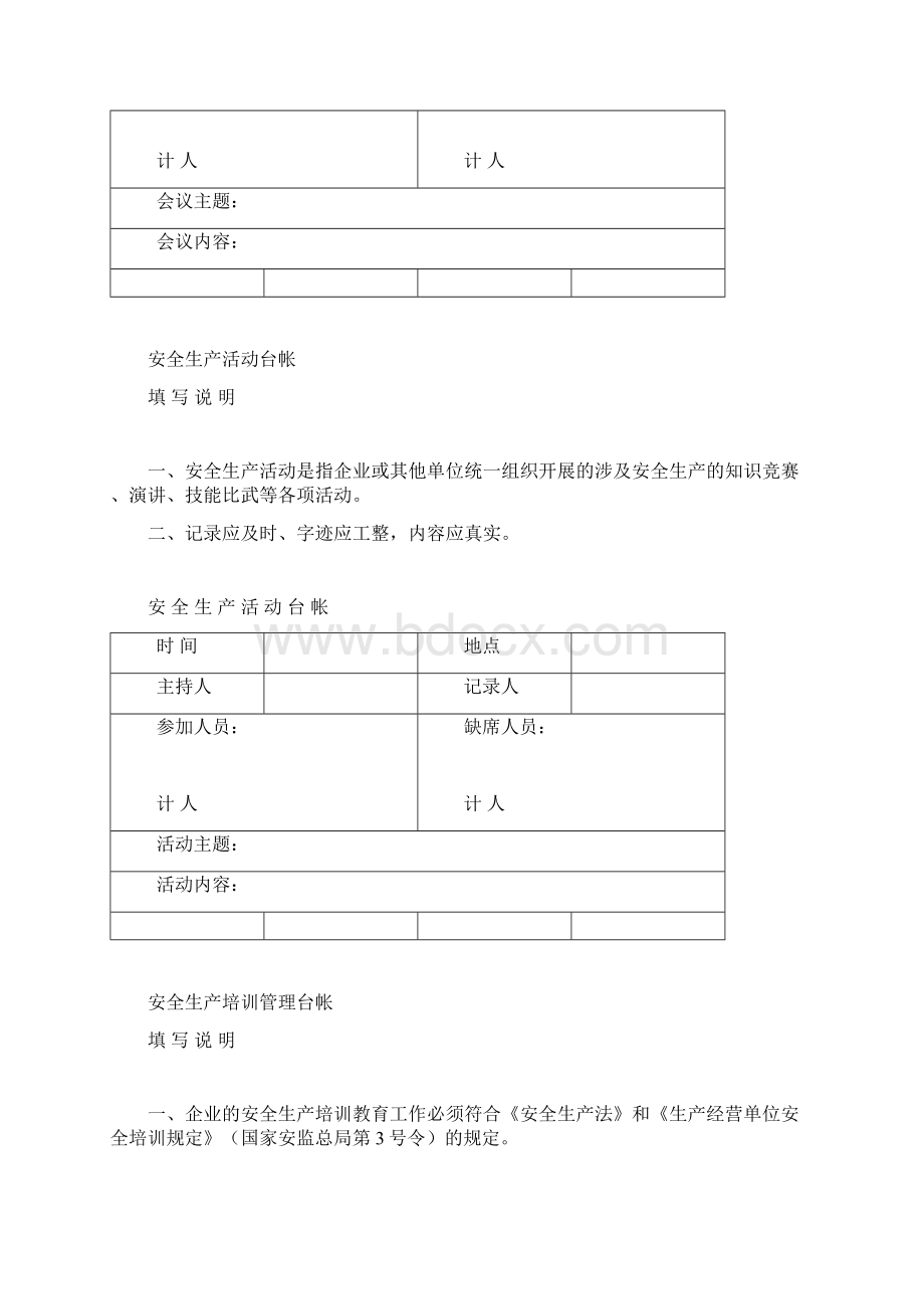 最新安全生产全套管理台帐范本.docx_第2页