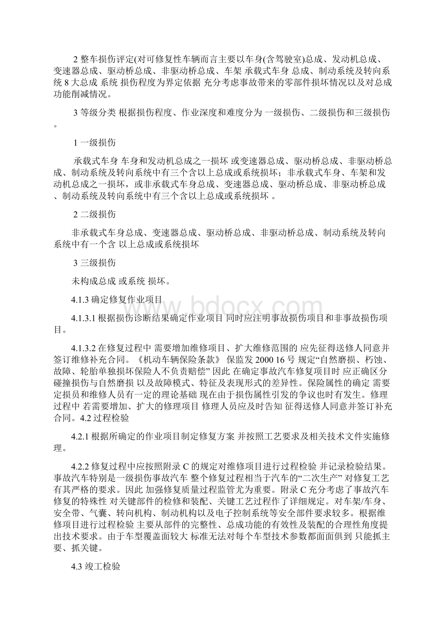 事故汽车修复技术设计规范实施方案.docx_第3页