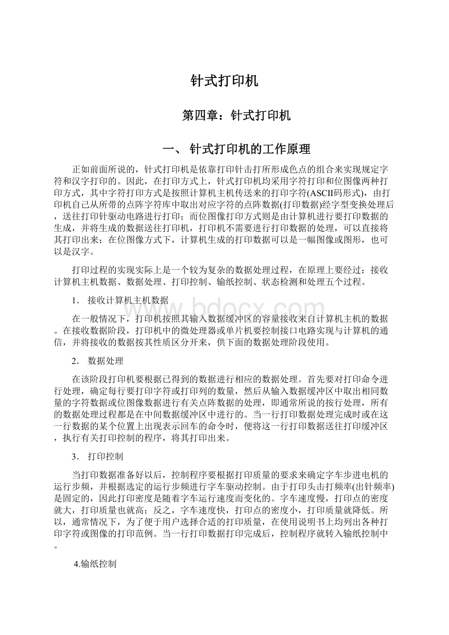 针式打印机.docx_第1页