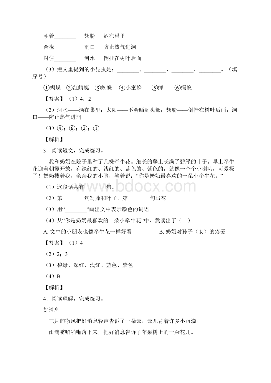 一年级下册阅读理解常见题型及答题技巧及练习题含答案.docx_第2页