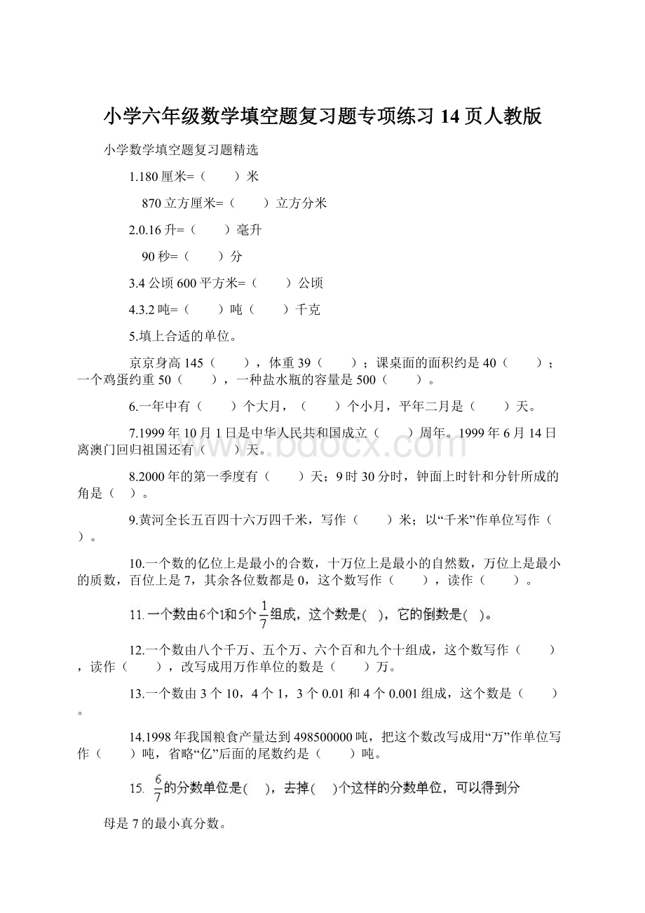 小学六年级数学填空题复习题专项练习14页人教版.docx