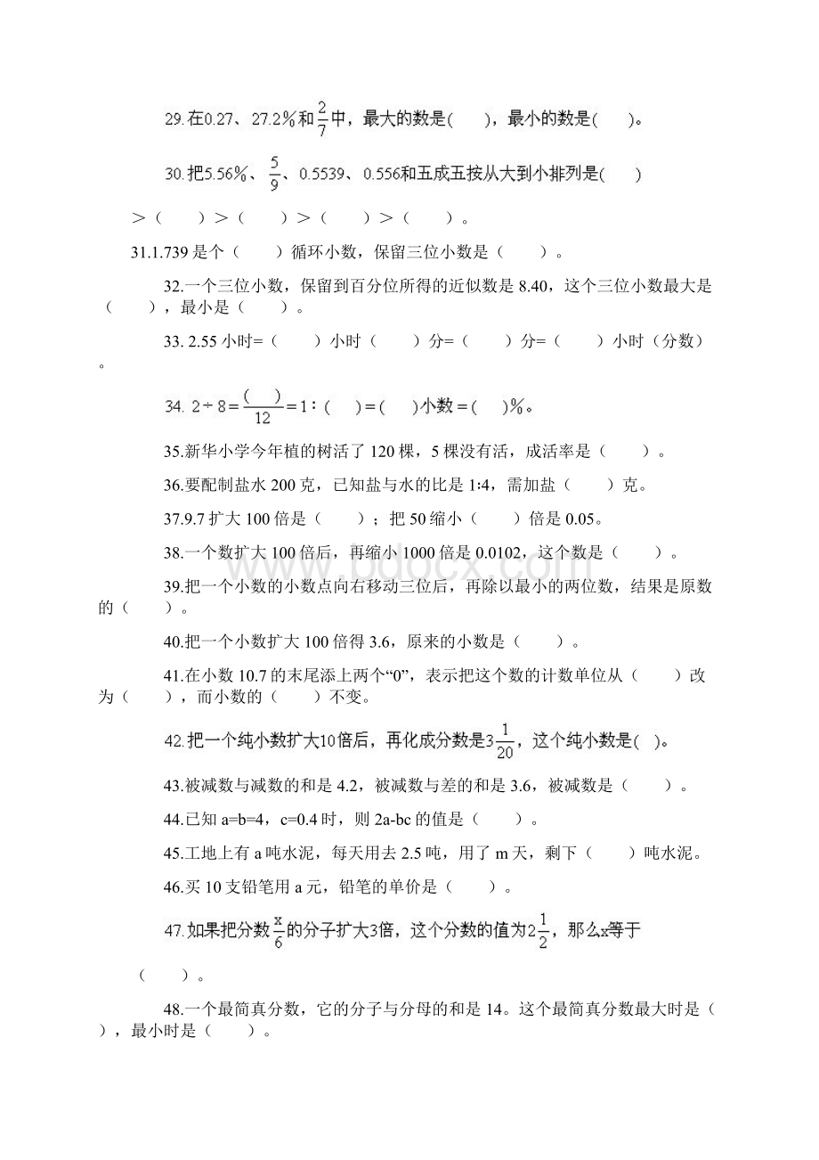 小学六年级数学填空题复习题专项练习14页人教版.docx_第3页