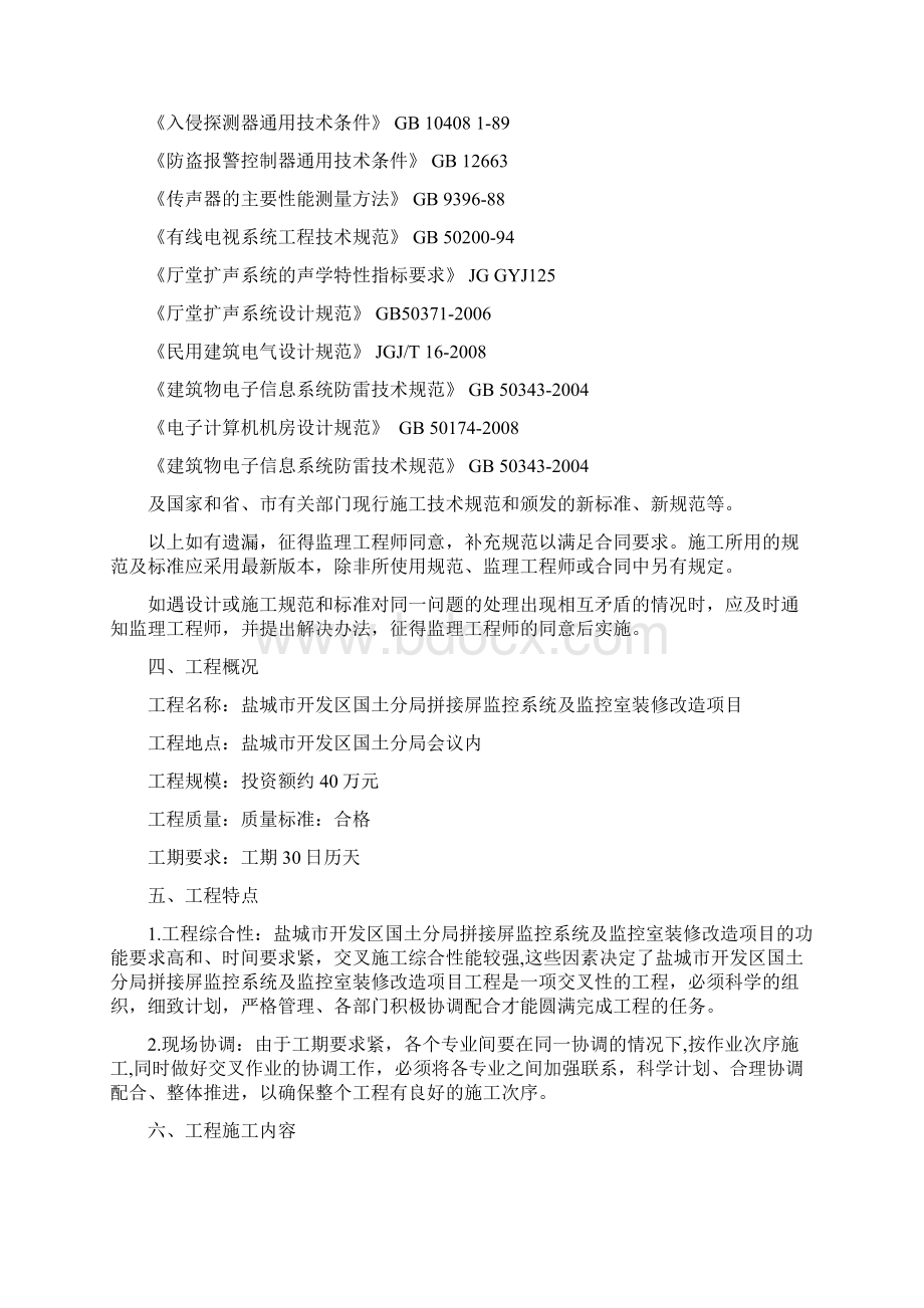 拼接屏施工方案Word文档下载推荐.docx_第3页