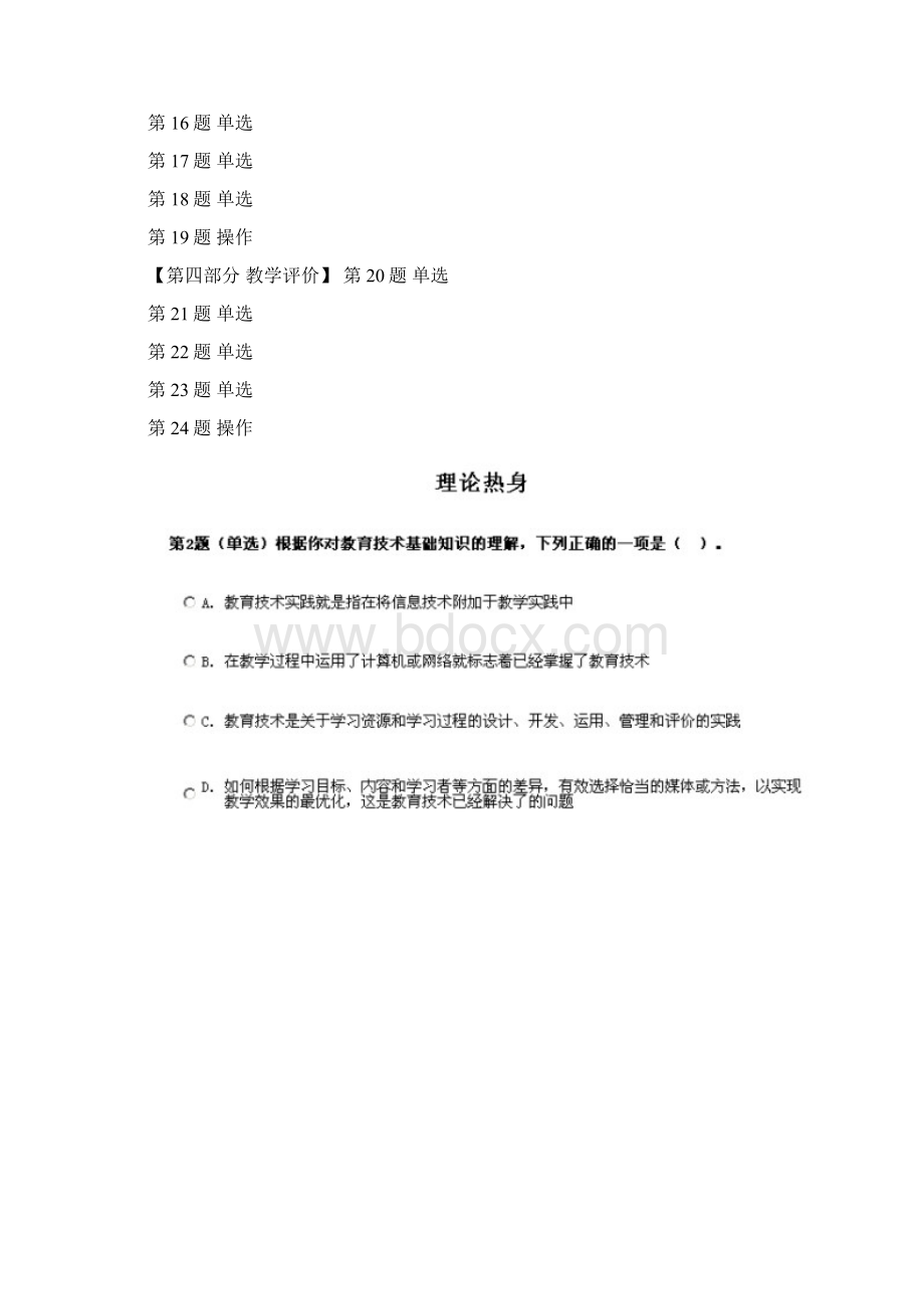 中学语文NTET模拟试题Word文档下载推荐.docx_第2页