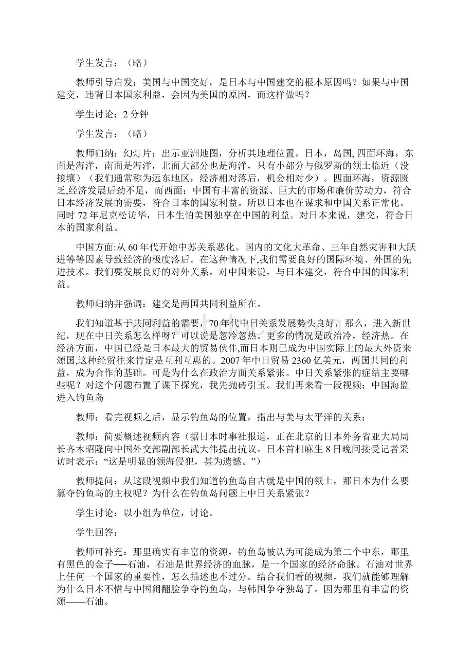 高中政治 国际关系的决定性因素 国家利益教学设计 新人教版必修2.docx_第3页