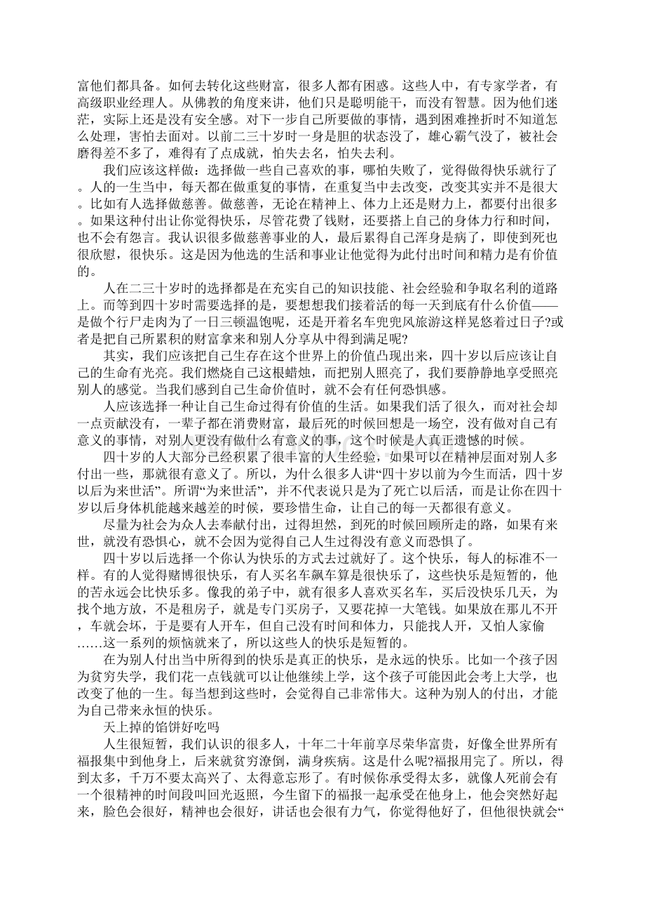 作文人生醒悟的文章精选三篇文档格式.docx_第2页