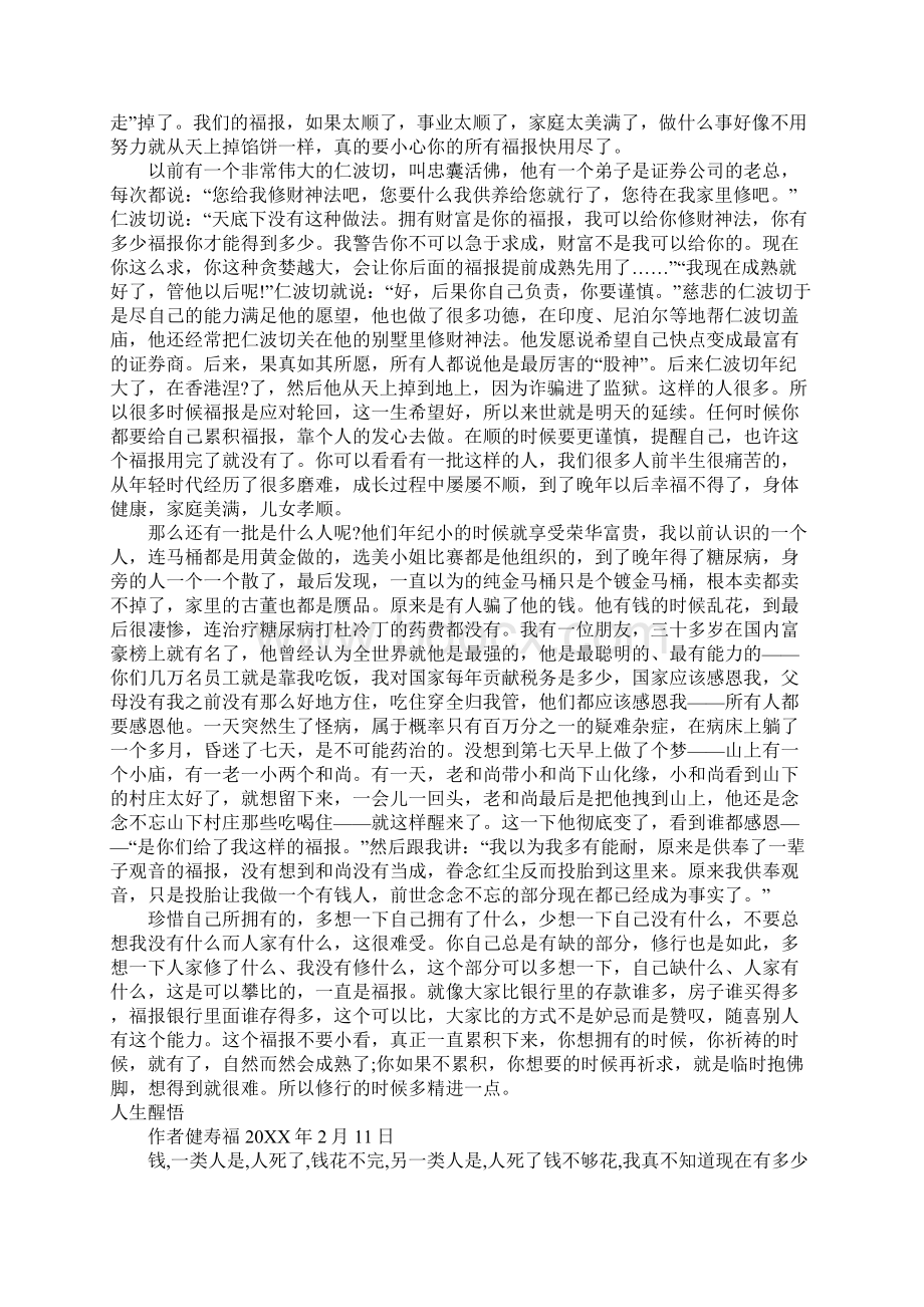 作文人生醒悟的文章精选三篇文档格式.docx_第3页