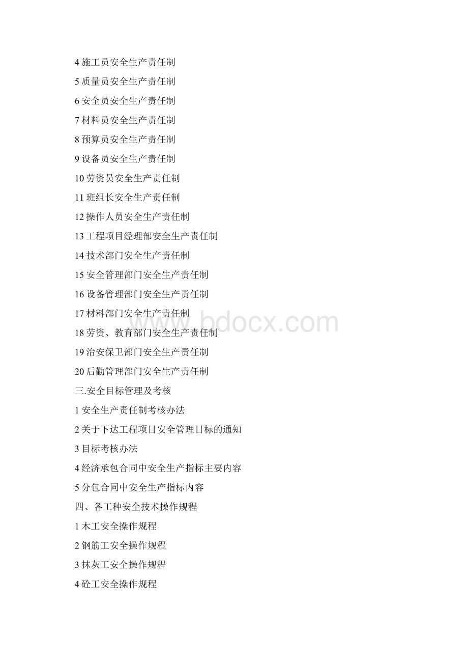 项目安全管理交底手册Word文件下载.docx_第2页