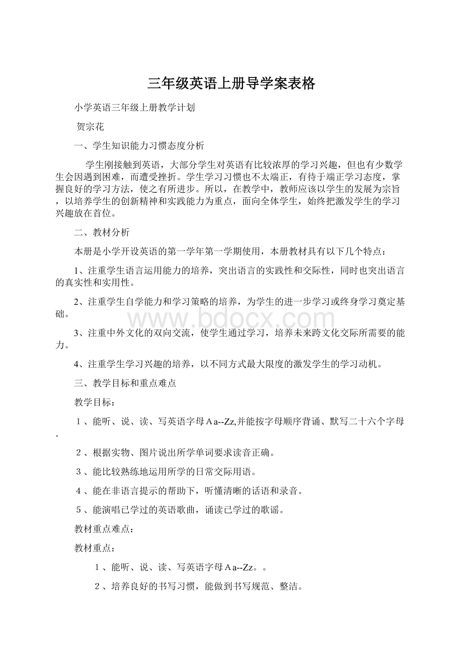 三年级英语上册导学案表格Word文档格式.docx