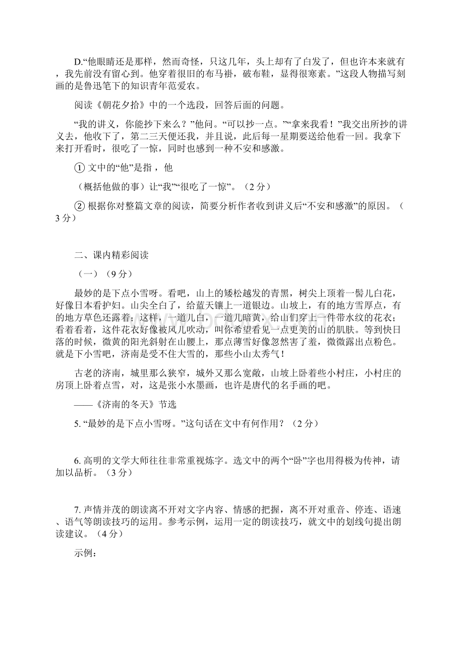 部编版语文七年级上册第一单元检测试题及答案Word格式文档下载.docx_第2页