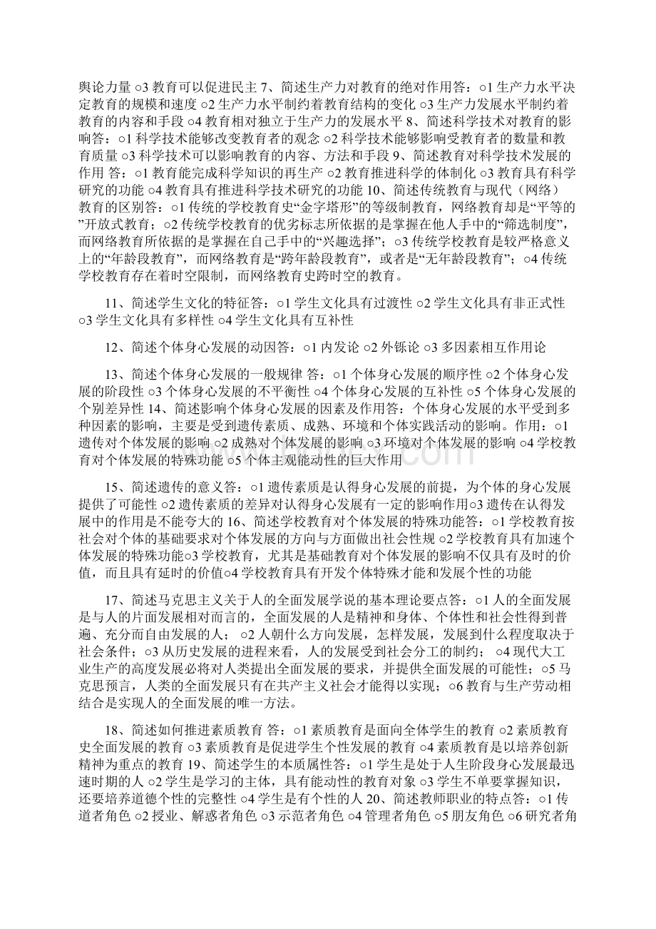 教师职业道德.docx_第2页