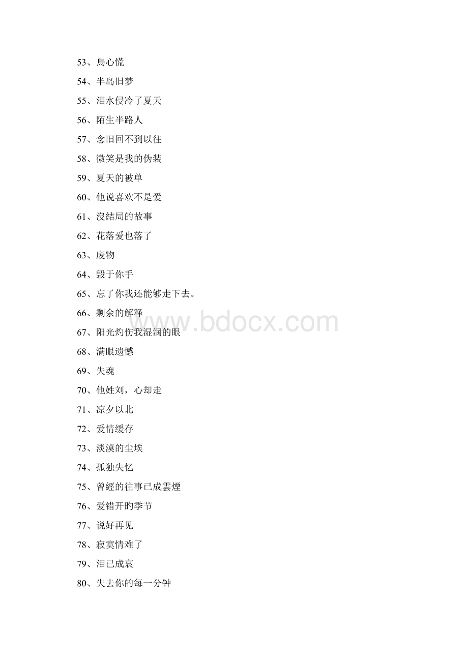 心寒的网名Word文档格式.docx_第3页