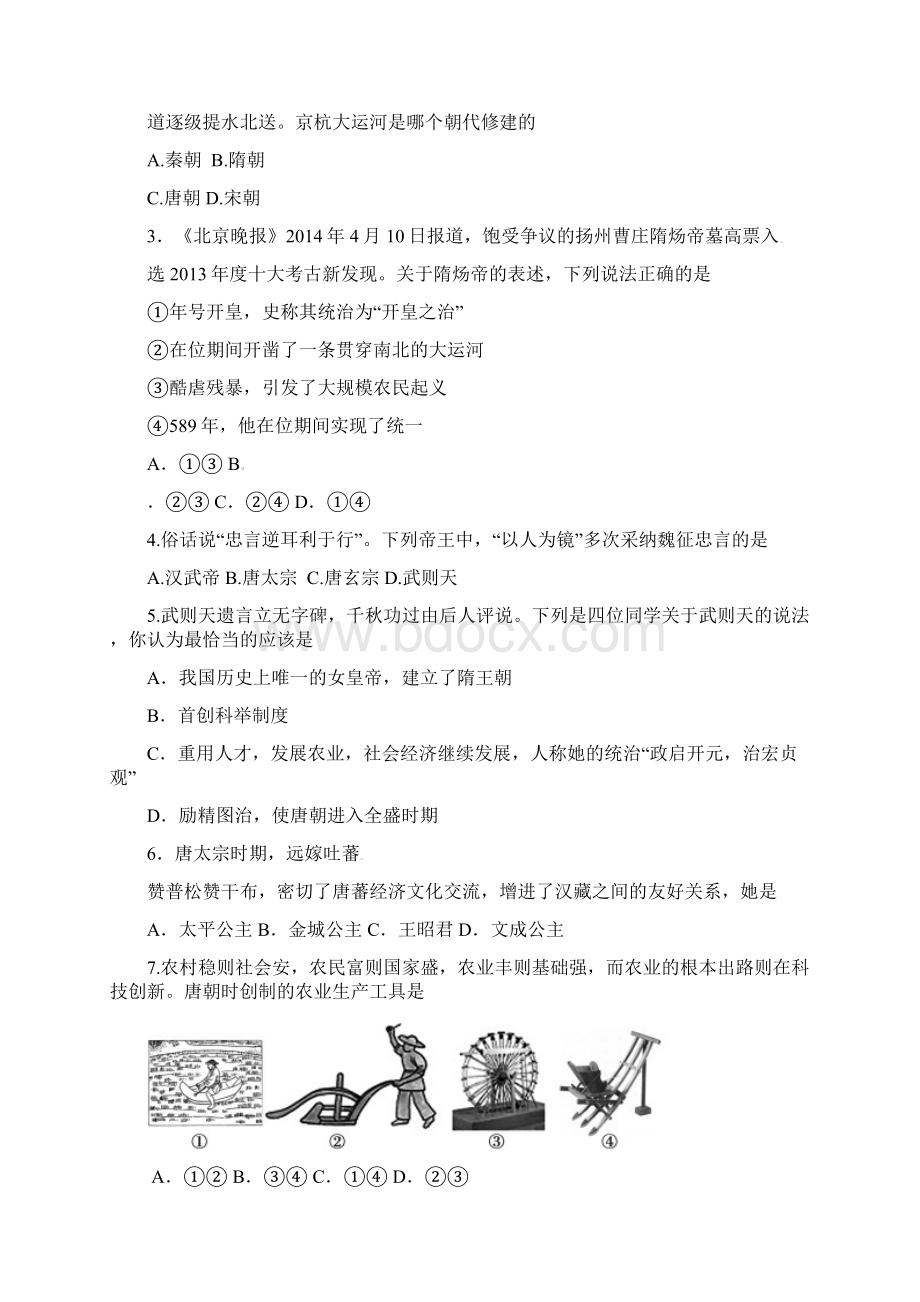 山东省济南市商河县学年七年级历史下学期期末考试试题含答案.docx_第2页