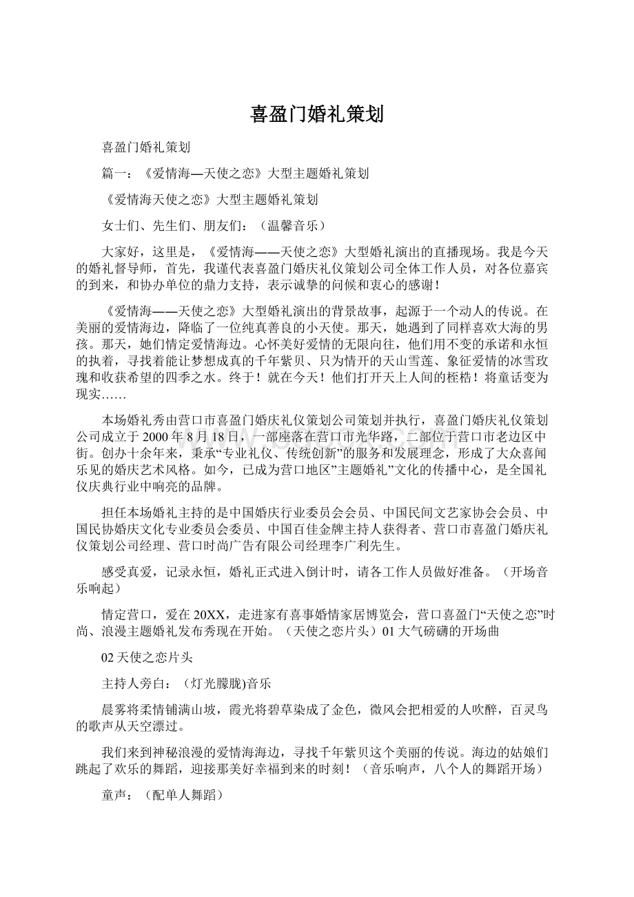 喜盈门婚礼策划Word下载.docx_第1页