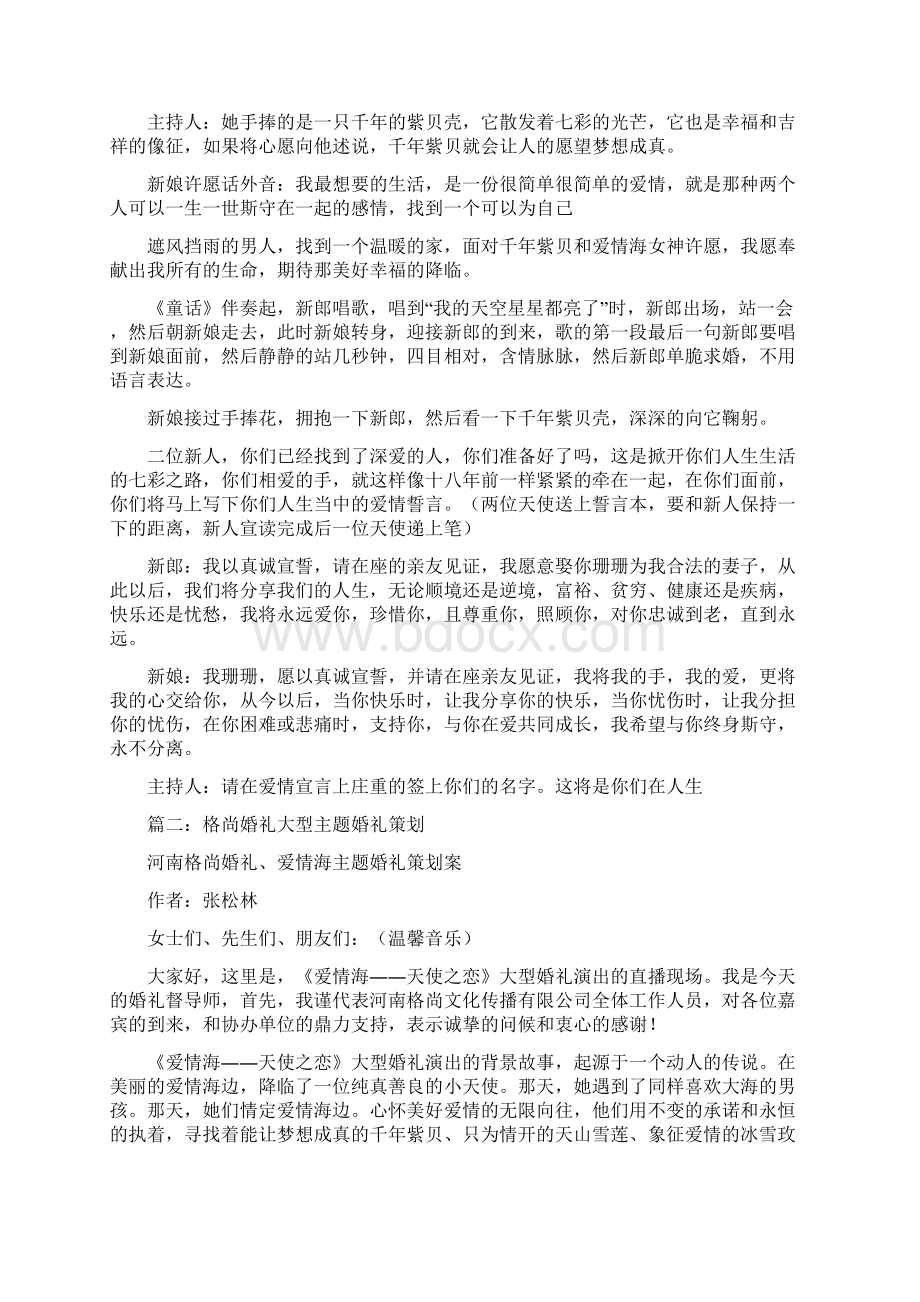 喜盈门婚礼策划Word下载.docx_第3页